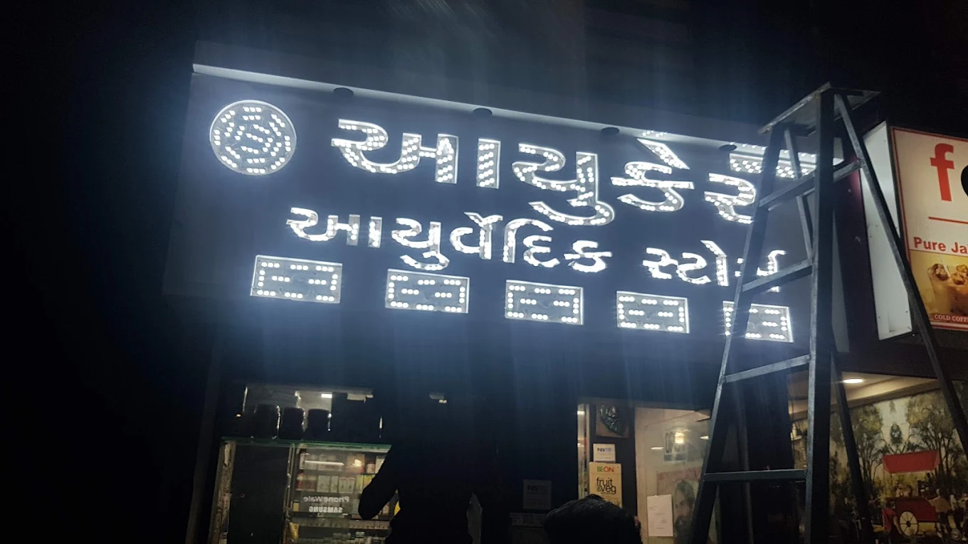 Ayucare Ayurvedic Stores